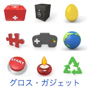 救急箱、黒い金庫、黄色い卵、赤いパズルのピース、ゲームコントローラー、地球儀、赤いSTARTボタン、キャンドル、リサイクルマークの3Dアイコン素材。