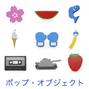 桜の花、スイカの切り身、青い魚のオブジェ、ソフトクリーム、ボクシンググローブ、風鈴、カセットテープ、戦車、イチゴのカラーイラストアイコン素材。