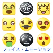 眼鏡、笑顔、ヒゲ、目が円マーク、嘔吐、怒り、ハート目など、黄色い四角や丸、黒い丸で表現された多彩な表情の顔文字・絵文字アイコンセット。